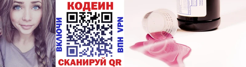 Купить где  Межгорье  Codein Purple Drank 
