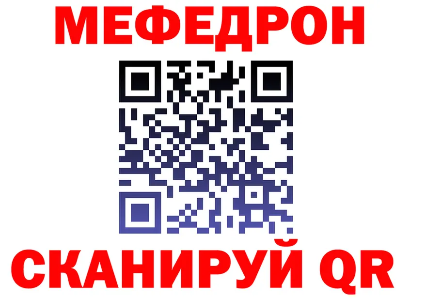 МЯУ-МЯУ mephedrone зеркало это blacksprut Межгорье