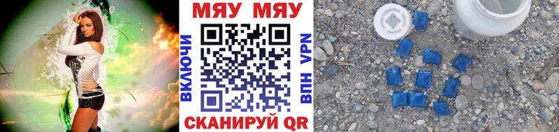Меф мяу мяу кристаллы Межгорье